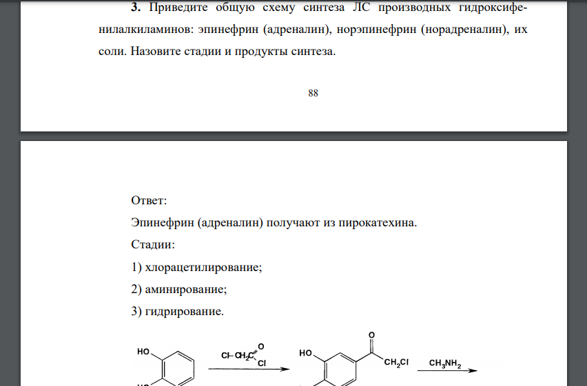 Норадреналин реакции. Синтез норэпинефрина. эпинефрин и норэпинефрин. реакция синтеза норадреналина. норэпинефрин с хлоридом железа.