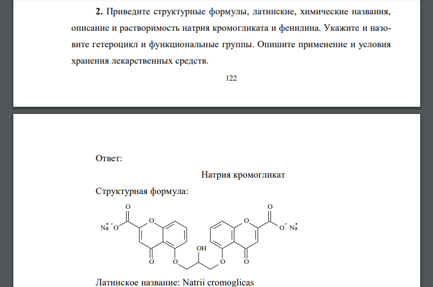 C химическое название