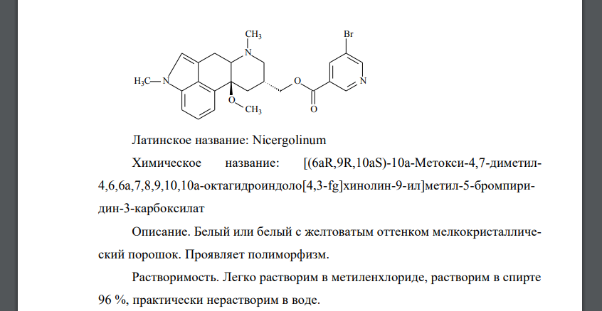 C химическое название