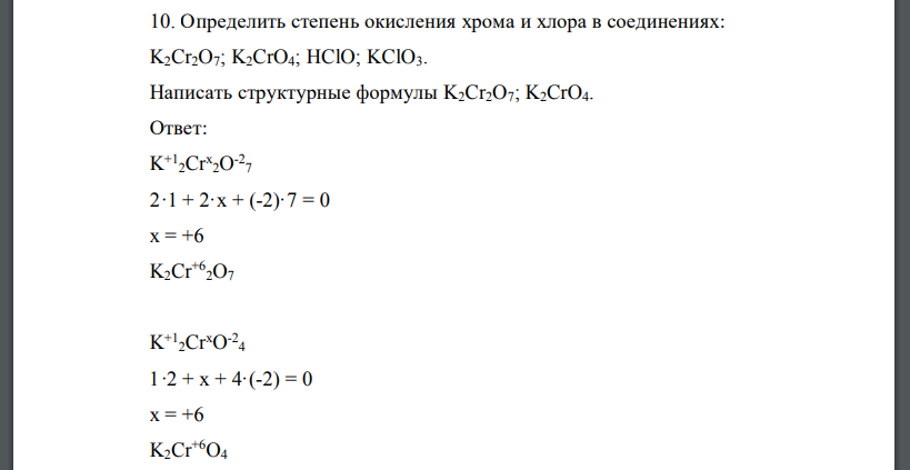 Степень окисления хрома