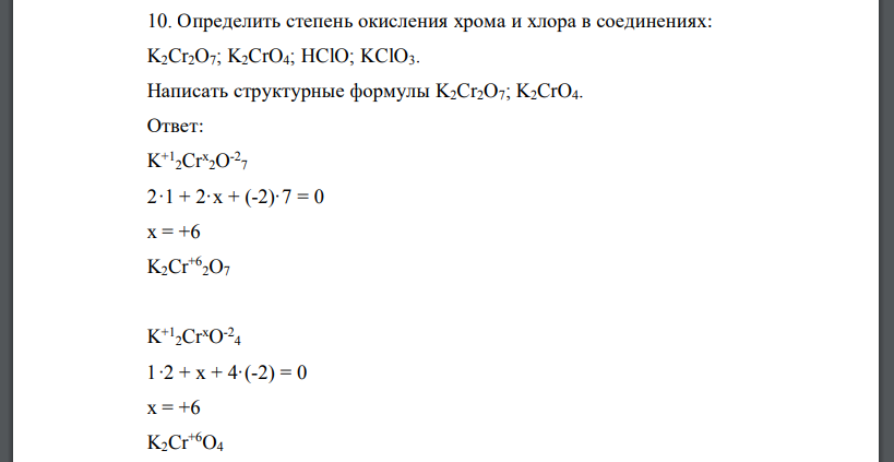 Степень окисления хрома в соединении равна