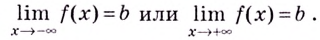 Предел функции на бесконечности с примерами решения