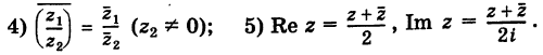 Комплексные числа - определение и вычисление с примерами решения