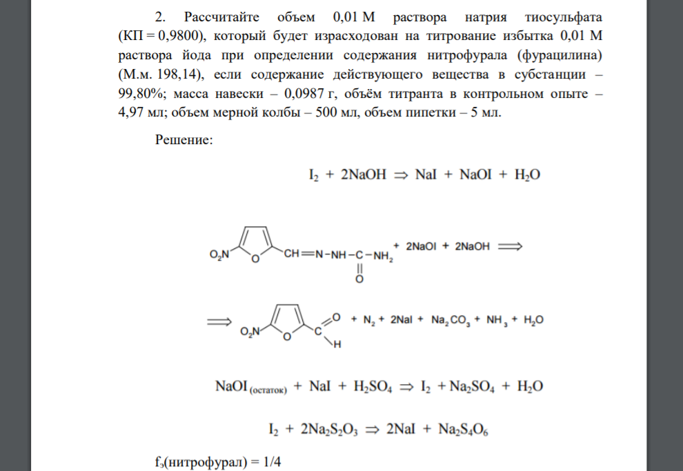 1 йод натрий. Титрование тиосульфатом натрия раствора йода. Натрия тиосульфат 0.1 м раствор. Титрование тиосульфатом натрия. Титрование иода раствором тиосульфата натрия.