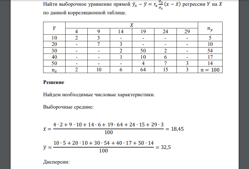 Дисперсия для выборки с n 30. Выборочная дисперсия статистического ряда. Выборочная дисперсия формула. Как определяется выборочная дисперсия для выборки. Вычислите выборочную дисперсию.