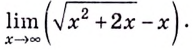 Предел функции на бесконечности с примерами решения