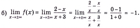 Предел функции на бесконечности с примерами решения