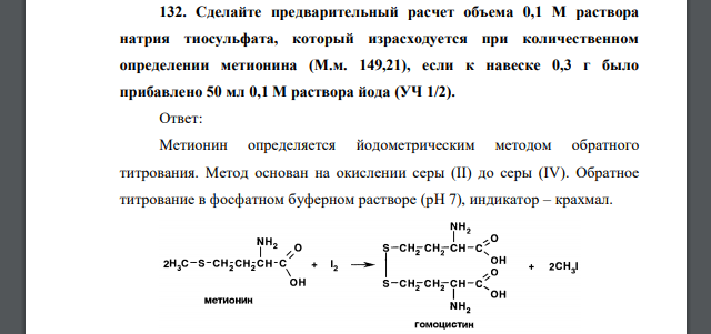 Количественное определение тиосульфата натрия. Количественное определение тиосульфата натрия