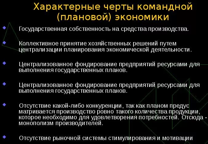 Плюсы и минусы плановой экономики - основные виды и характеристики