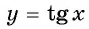 Функции y=tg x и y=ctg x - их свойства, графики и примеры решения