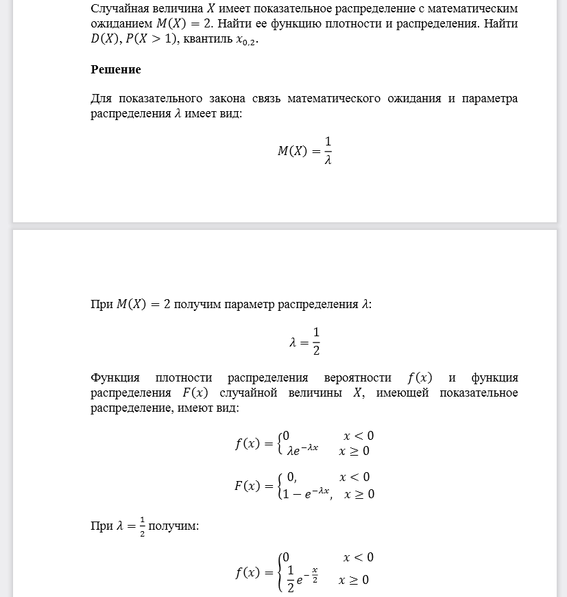 Случайная величина 𝑋 имеет показательное распределение с математическим ожиданием 𝑀(𝑋)=2. Найти ее функцию плотности