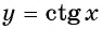 Функции y=tg x и y=ctg x - их свойства, графики и примеры решения