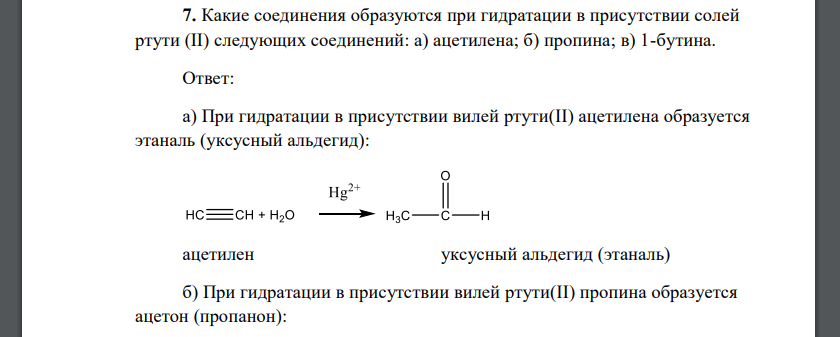 Гидрирование пропина продукт