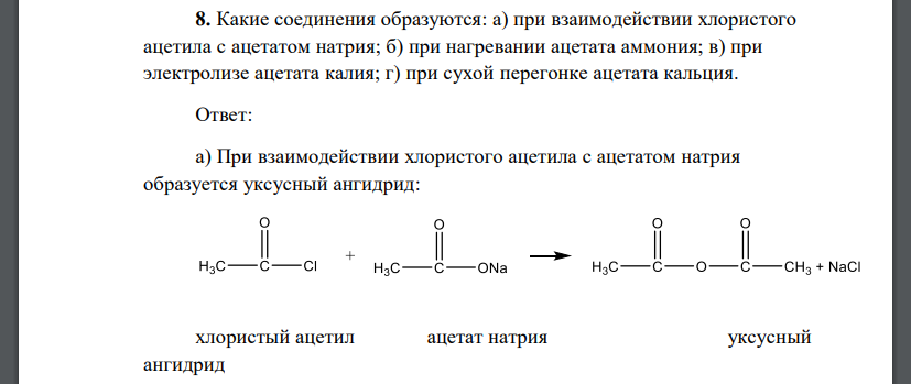 Составьте уравнение реакций по приведенной схеме и укажите условия их осуществления ацетат натрия