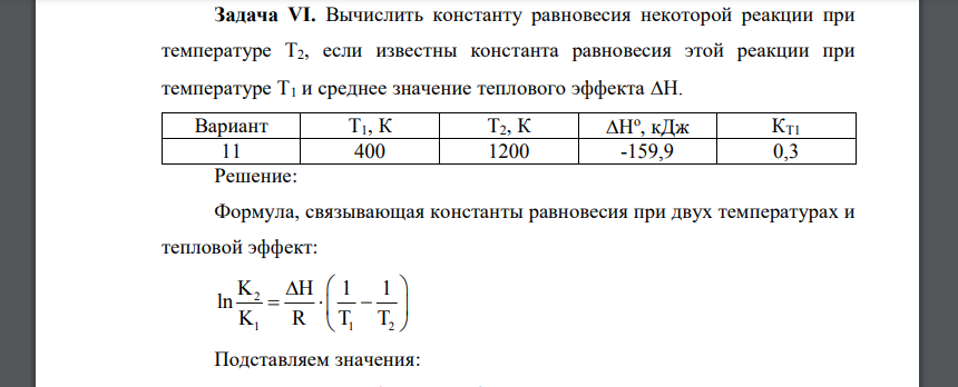 Контрольная работа по теме Константа химического равновесия