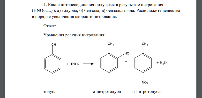 Нитрование бензола получают