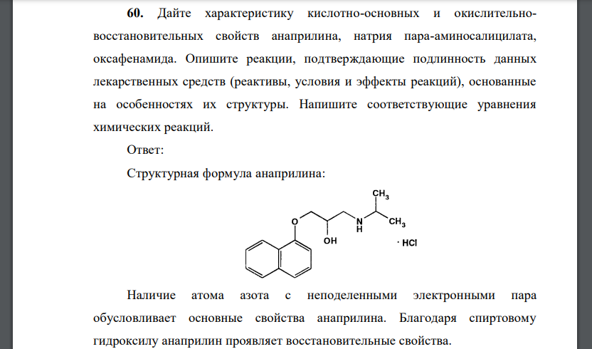 Кислотный характер соединений