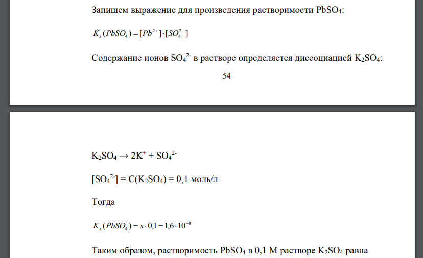 Запишите уравнение диссоциации сульфата калия