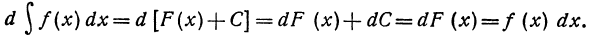 Неопределённый интеграл - определение с примерами решения