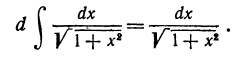 Неопределённый интеграл - определение с примерами решения