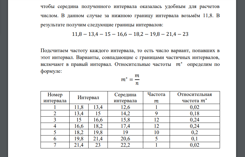 Составить интервал частот. Интервальный вариационный ряд частот. Постройте интервальный статистический ряд. Построить интервальный вариационный ряд. Интервальный ряд относительных частот.
