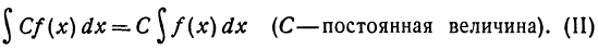 Неопределённый интеграл - определение с примерами решения