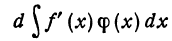 Неопределённый интеграл - определение с примерами решения
