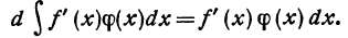 Неопределённый интеграл - определение с примерами решения