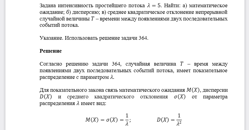 Задана интенсивность простейшего потока 𝜆=5. Найти: а) математическое ожидание; б) дисперсию; в) среднее квадратическое отклонение
