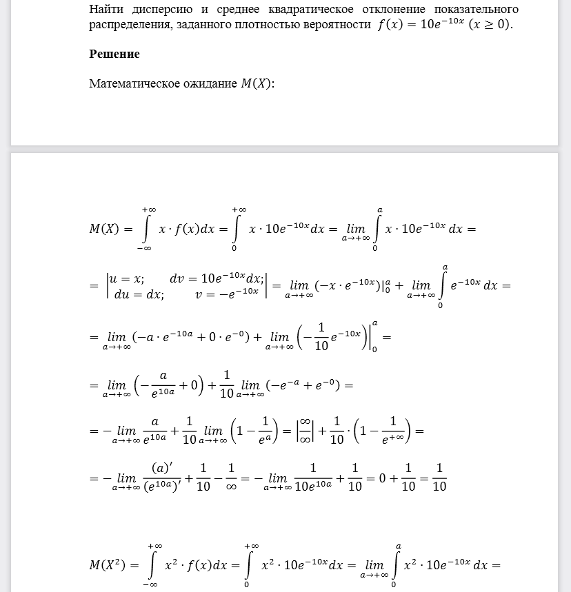Найти дисперсию и среднее квадратическое отклонение показательного распределения, заданного плотностью вероятности
