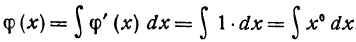 Неопределённый интеграл - определение с примерами решения