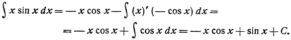 Неопределённый интеграл - определение с примерами решения