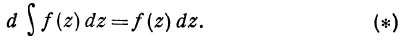 Неопределённый интеграл - определение с примерами решения