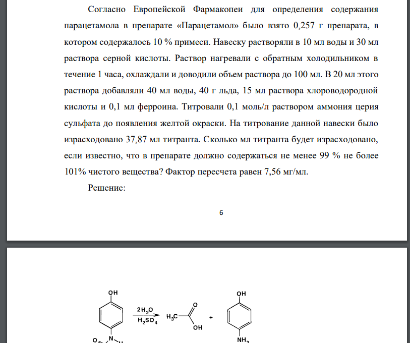 Парацетамол сколько часов