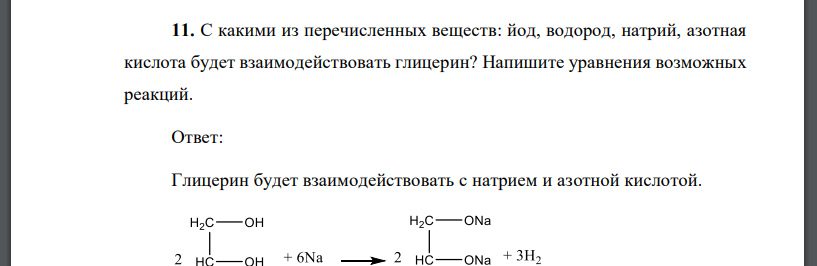 Реакция водорода с натрием формула. Натрий и водород. Глицерин и натрий реакция. Глицерин натрий уравнение. Глицерин и водород.