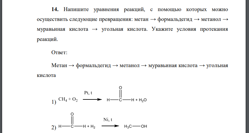 Напишите уравнения реакций с помощью которых можно осуществить следующие превращения по схеме