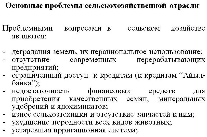 Проблемы аграрной экономики - сфера деятельности, сущность, содержание и роль