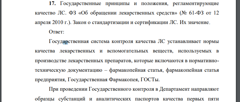 Приказ 61н с изменениями. Приказ 61 об обращении лекарственных средств кратко. 61фз государственная фармакопея определение. ФЗ 61 общая фармакопейная статья. ФЗ №61 от 12.04.2010г. «Об обращении лекарственных средств».