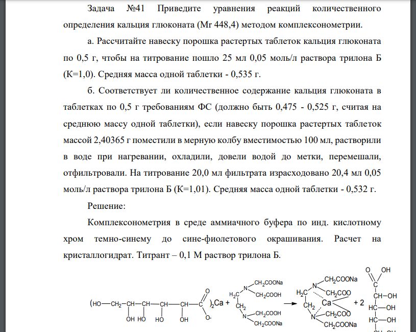 Метод количественного глюконата кальция