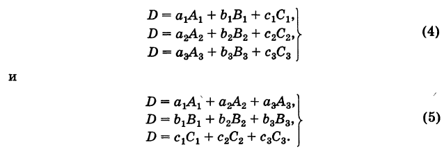 Определители второго и третьего порядков и их свойства с примерами решения