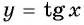 Функции y=tg x и y=ctg x - их свойства, графики и примеры решения