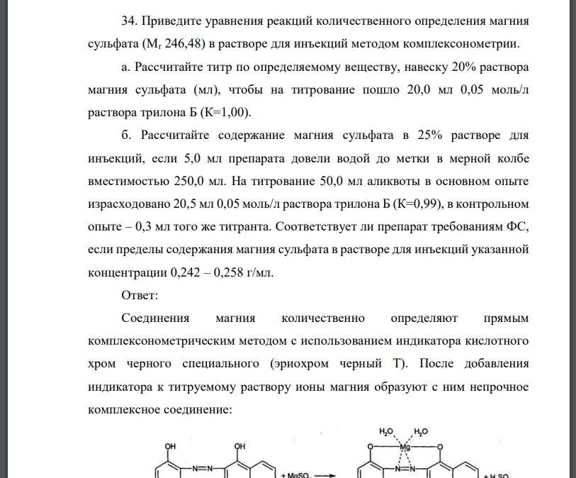 Метод комплексонометрии тест