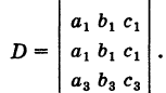 Определители второго и третьего порядков и их свойства с примерами решения
