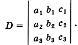 Определители второго и третьего порядков и их свойства с примерами решения