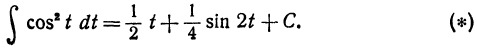 Неопределённый интеграл - определение с примерами решения