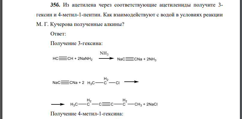 Схемы реакций в результате которых можно получить ацетилен имеют вид