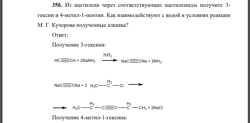 Реакции кучерова из ацетилена получают