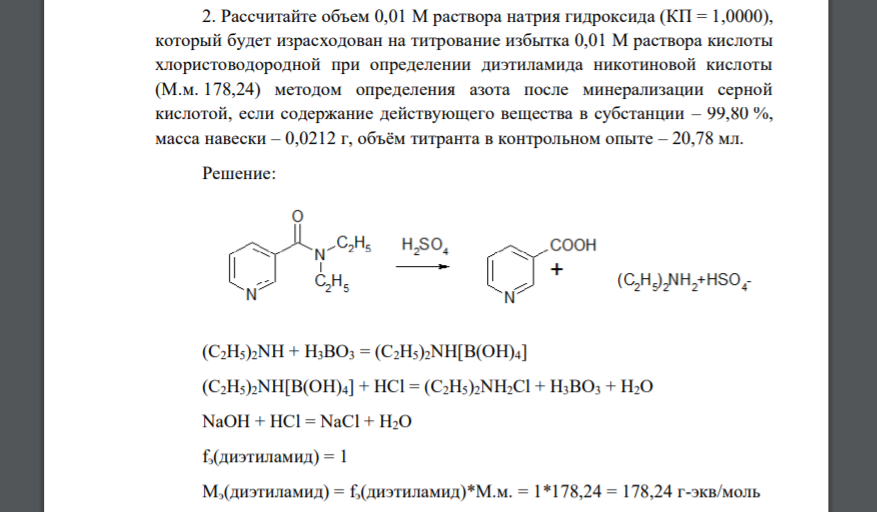 Реакция со с гидроксидом натрия. Натрия гидроксид раствор 0,1м. Титрование гидроксида натрия. Титрование никотиновой кислоты гидроксидом натрия. Раствор гидроксида натрия.