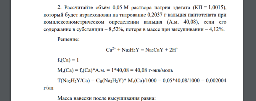 Навеску гидроксида натрия массой