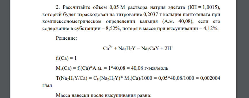 Масса навески для приготовления раствора